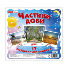Розвиваючі картки для дітей "Частини доби" 13107009, 17 карток Ranok Creative