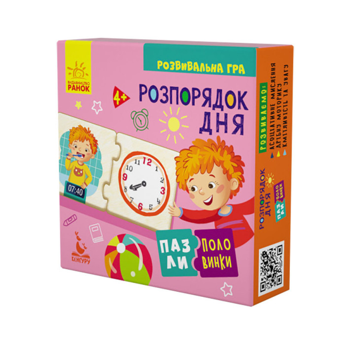 Дитячі пазли-половинки "Розпорядок дня" 1214002 укр. мовою Ranok Creative