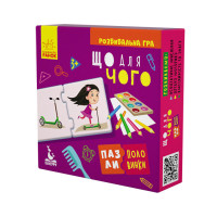 Дитячі пазли-половинки "Що для чого" 1214005 укр. мовою Ranok Creative