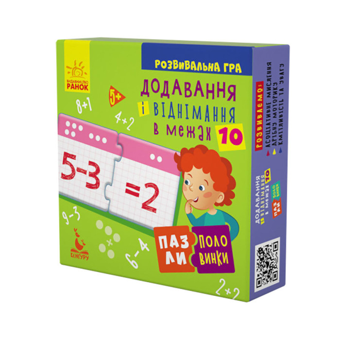 Дитячі пазли-половинки "Додавання і віднімання в межах 10" 1214012 укр. мовою Ranok Creative