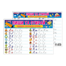 Тренажер Пиши-стирай "Пишемо прописні літери" 10169009 двосторонній Ranok Creative