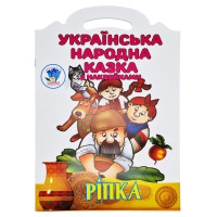 Дитяча книжка-розмальовка "Ріпка" 525520, 8 сторінок Книжковий хмарочос