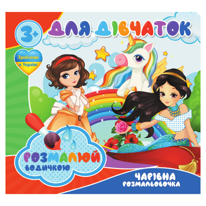 Водні розмальовки Для дівчаток RI20062003, 4 малюнки Jumbi