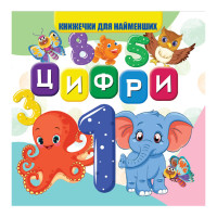 Моя перша книжечка Цифри VR06041702 картон 10 сторінок Jumbi