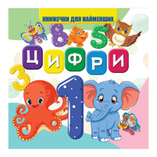 Моя перша книжечка Цифри VR06041702 картон 10 сторінок Jumbi