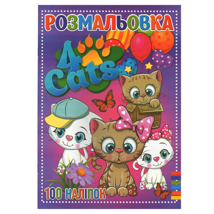 Розмальовка для дітей Чотири коти RI19082006 з наклейками Jumbi