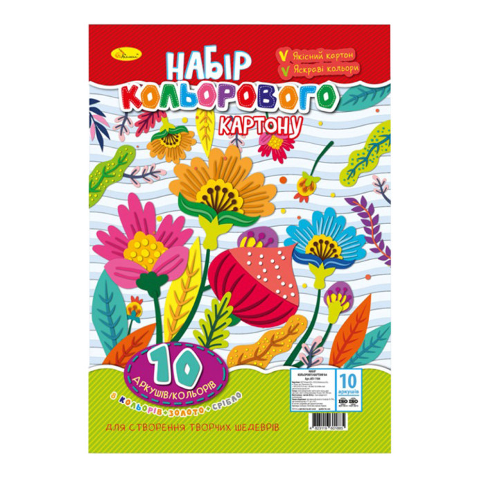 Набір кольорового картону Квіти АП-1104-2 формат А4, 10 кольорів Апельсин