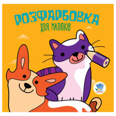 Дитяча збірка книжок "Тваринки"Книжковий Хмарочос 379549 формат 23х24 см Книжковий хмарочос