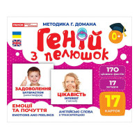 Набір розвиваючих карток Геній з пелюшок Емоції та почуття 10107208, 17 карток Ranok Creative