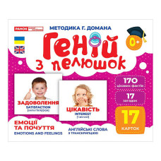 Набір розвиваючих карток Геній з пелюшок Емоції та почуття 10107208, 17 карток Ranok Creative