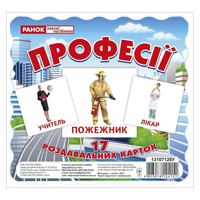 Набір розвиваючих карток Професії 13107128, 17 карток Ranok Creative