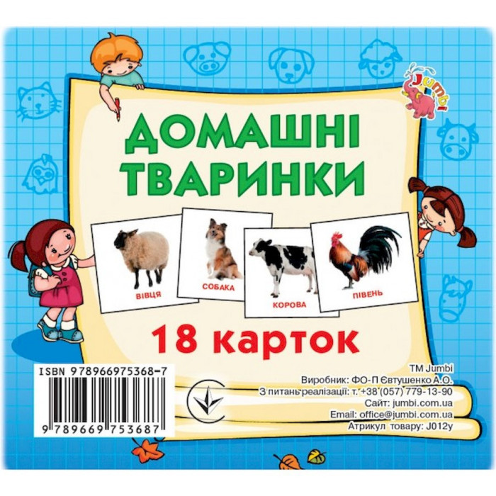Розвиваючі картки для дітей Домашні тварини J012yD, 18 картинок Jumbi