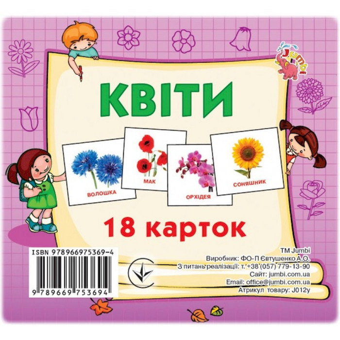 Розвиваючі картки для дітей Квіти J012y, 18 картинок Jumbi