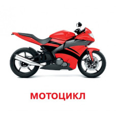 Розвиваючі картки для дітей Транспорт J015y, 18 картинок Jumbi