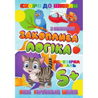 Скоро до школи Захоплююча логіка RI26072002 з наклейками Jumbi