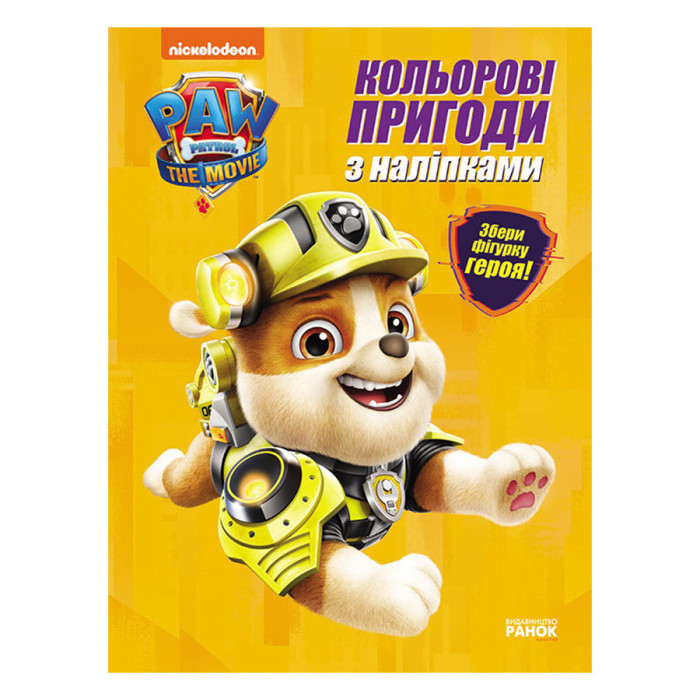 Кольорові пригоди Щенячий Патруль Кремез 237001 з наклейками Ranok Creative
