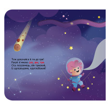 Книга з віконцями "Космічний рахунок" 993012 книжка-розкладайка Ranok Creative