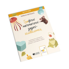 Графічні математичні задачі-головоломки 253936 Камілло Бортолато Час майстрів