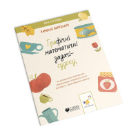 Графічні математичні завдання-судоку 253905 Камілло Бортолато Час майстрів
