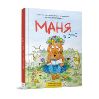 Дитяча книжка-комікс Маня у селі 253455, 84 сторінки Час майстрів