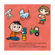 Дитяча книжка Киця-Миця в дитячому садку 318048, 24 сторінки Час майстрів