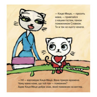 Дитяча книжка Киця-Миця знайомиться з пожежником 253295, 24 сторінки Час майстрів