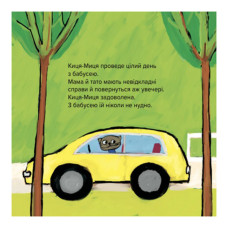Дитяча книжка Киця-Миця куховарить 253318, 24 сторінки Час майстрів