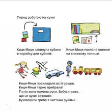 Дитяча книжка Киця-Миця куховарить 253318, 24 сторінки Час майстрів