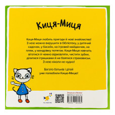 Дитяча книжка Киця-Миця на тракторі 253561, 24 сторінки Час майстрів