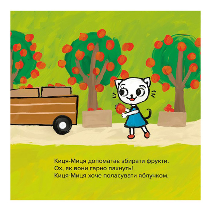 Дитяча книжка Киця-Миця на тракторі 253561, 24 сторінки Час майстрів