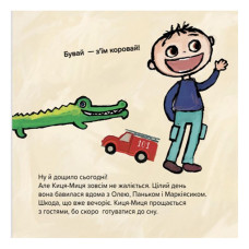 Дитяча книжка Киця-Миця не може заснути 253271, 24 сторінки Час майстрів