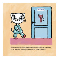 Дитяча книжка Киця-Миця не може заснути 253271, 24 сторінки Час майстрів