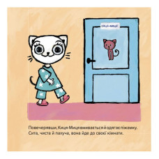Дитяча книжка Киця-Миця не може заснути 253271, 24 сторінки Час майстрів