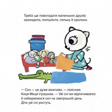 Дитяча книжка Киця-Миця не може заснути 253271, 24 сторінки Час майстрів