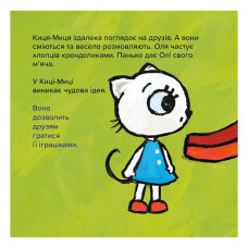 Дитяча книжка Киця-Миця Це моє! 318024, 24 сторінки Час майстрів