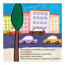 Дитяча книжка Киця-Миця Чим засіємо город? 253592, 24 сторінки Час майстрів