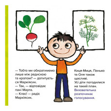 Дитяча книжка Киця-Миця Чим засіємо город? 253592, 24 сторінки Час майстрів