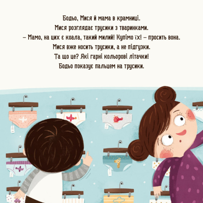 Дитяча картонна книжка Бодьо хоче пісяти 253943, 26 сторінок Час майстрів
