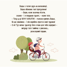Дитяча картонна книжка Бодьо хоче пісяти 253943, 26 сторінок Час майстрів
