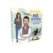 Настільна гра "Було не було? У сучасній Україні" PLR-0006 PlayRoom