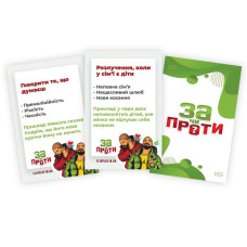 Психологічно-комунікабельна гра "За чи Проти?" PLR-0018 FlixPlay
