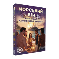 Настільна гра "Морський бій Алкогольна версія" PLR-0009 PlayRoom