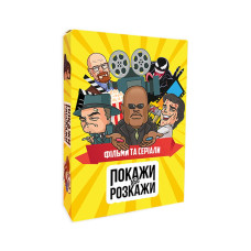 Настільна гра "Покажи або розкажи. Кіно та серіали" PLR-0020 FlixPlay