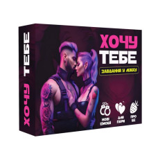Настільна гра "Хочу тебе" PLR-0015, 18+ FlixPlay
