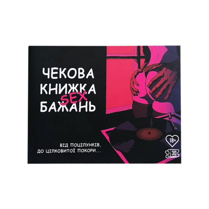 Чекова книжка "Секс бажань" PLR-0001, 30 чеків PlayRoom