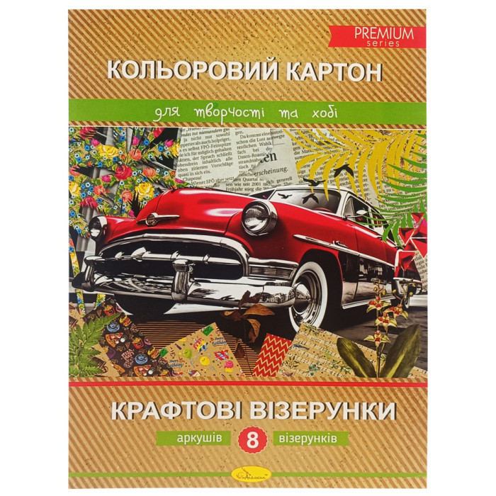 Набір кольорового картону "Крафтові візерунки" Premium А4 АП-1109, 8 аркушів Апельсин