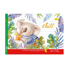 Альбом для малювання "Сoal Chill"АП-0304-5, 20 аркушів Апельсин