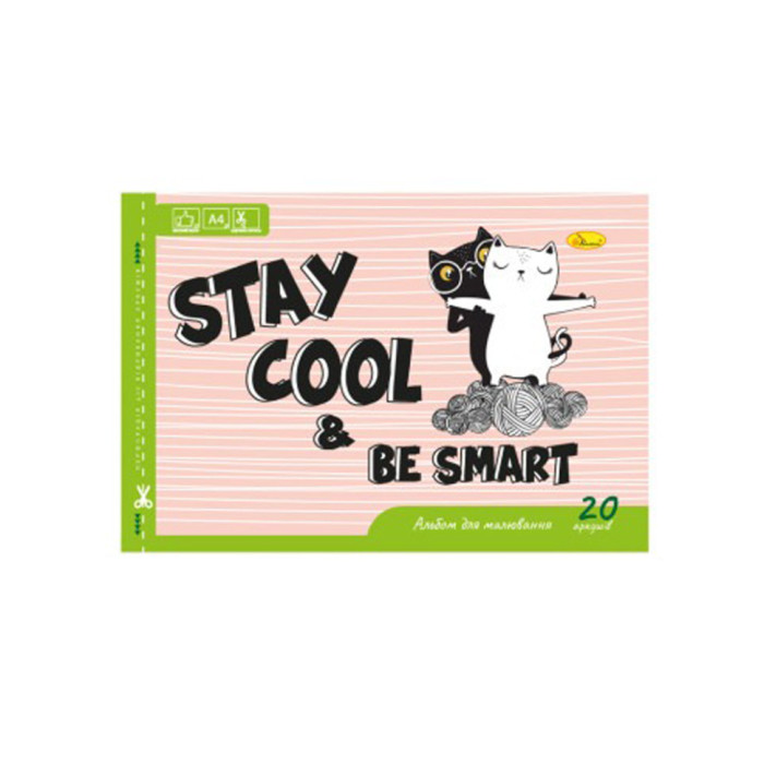 Альбом для рисования A4 "Stay Cool be smart"АП-0303-10 скоба с перфорацией Апельсин