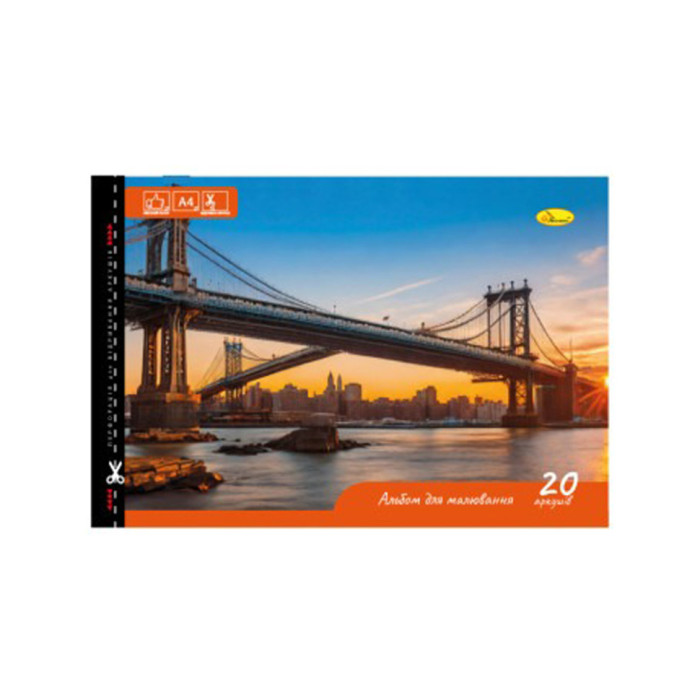 Альбом для рисования A4 "Manhattan Bridge"АП-0303-11 скоба с перфорацией Апельсин