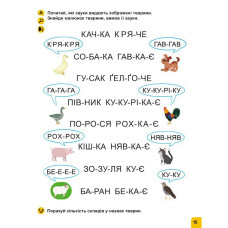 Школа Кенгуру. Вчуся читати "Слова" 1817002, 16 сторінок Ranok Creative